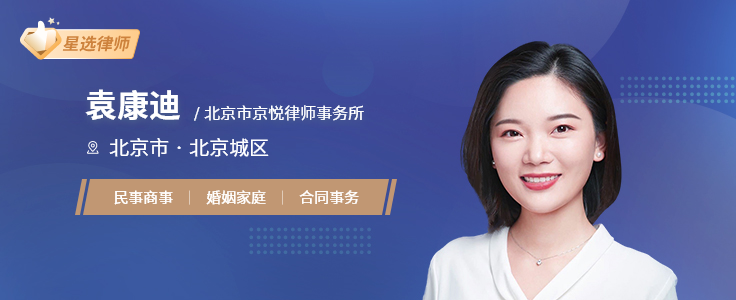 袁康迪